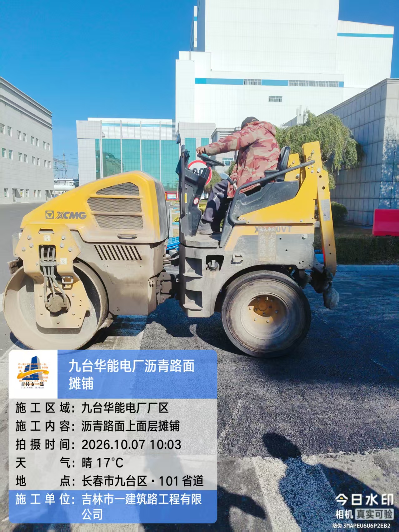 九台华能电厂