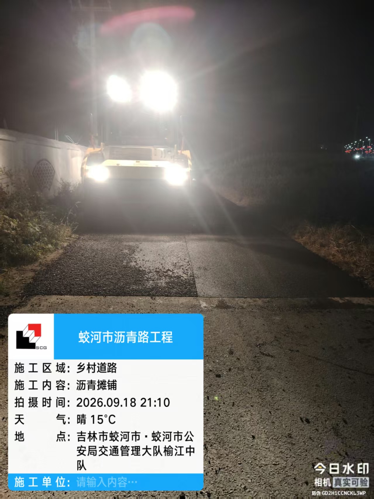 蛟河市沥青路工程 (4)