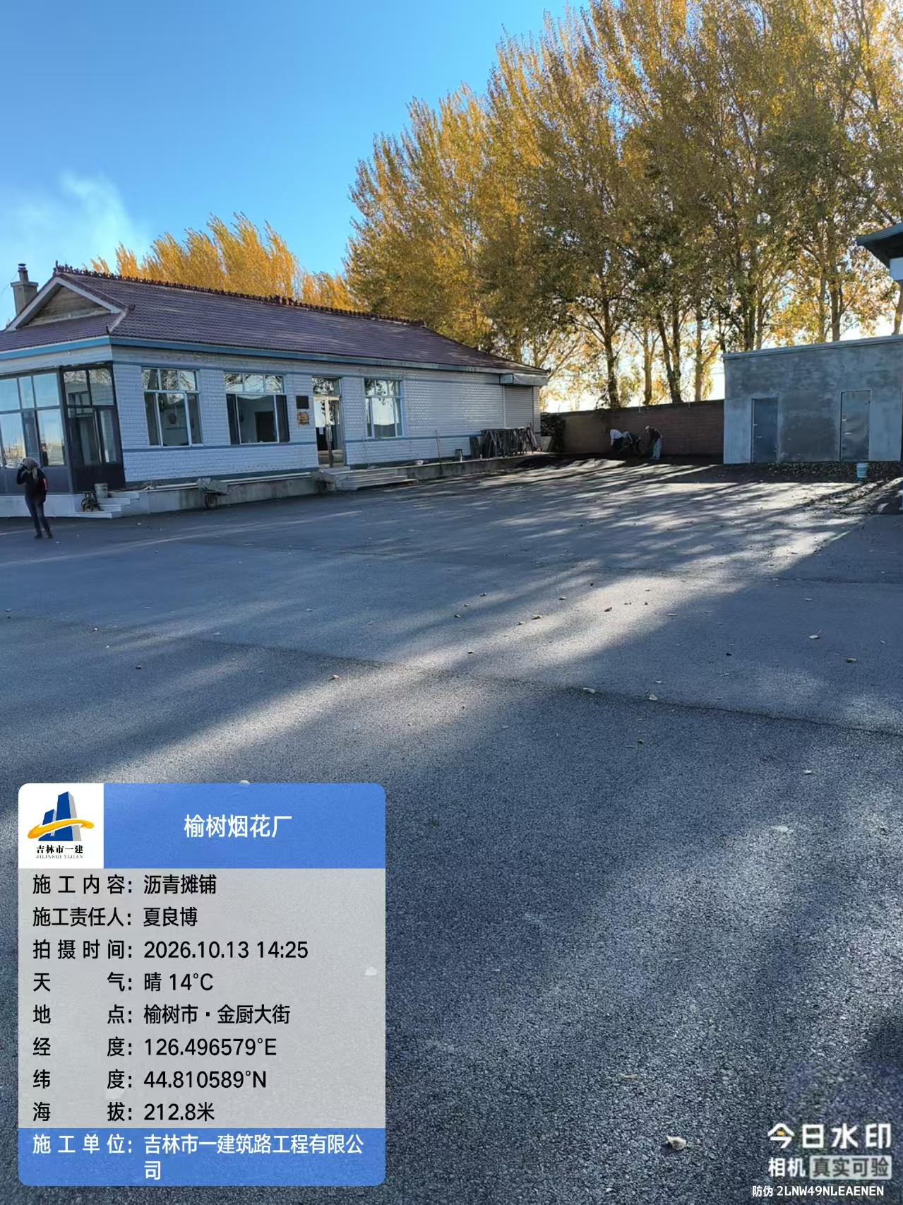 榆树烟花厂