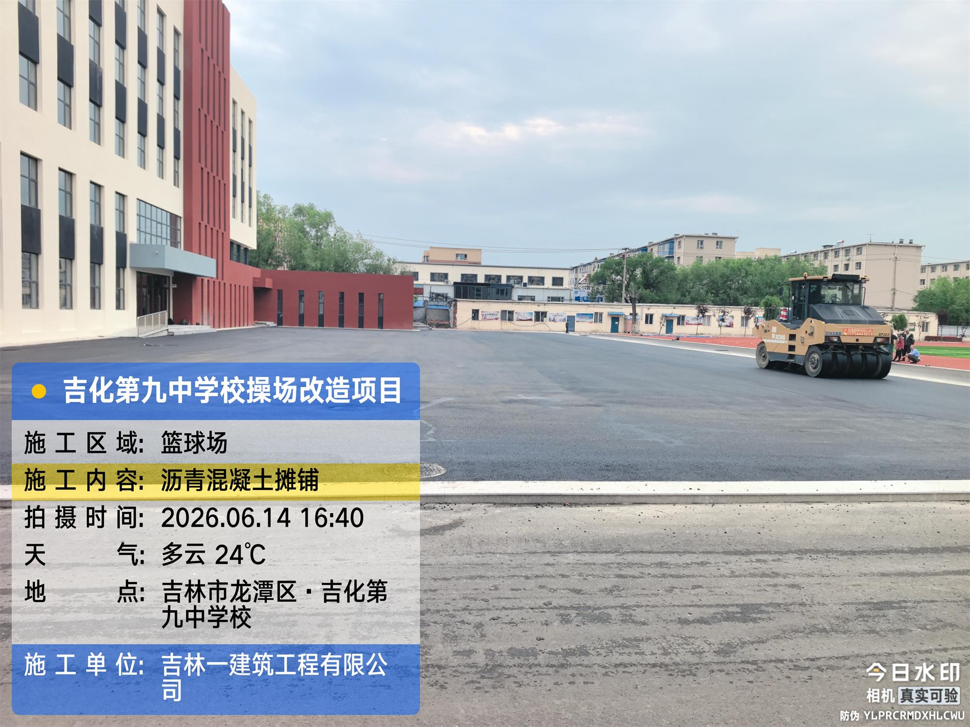 吉化九中