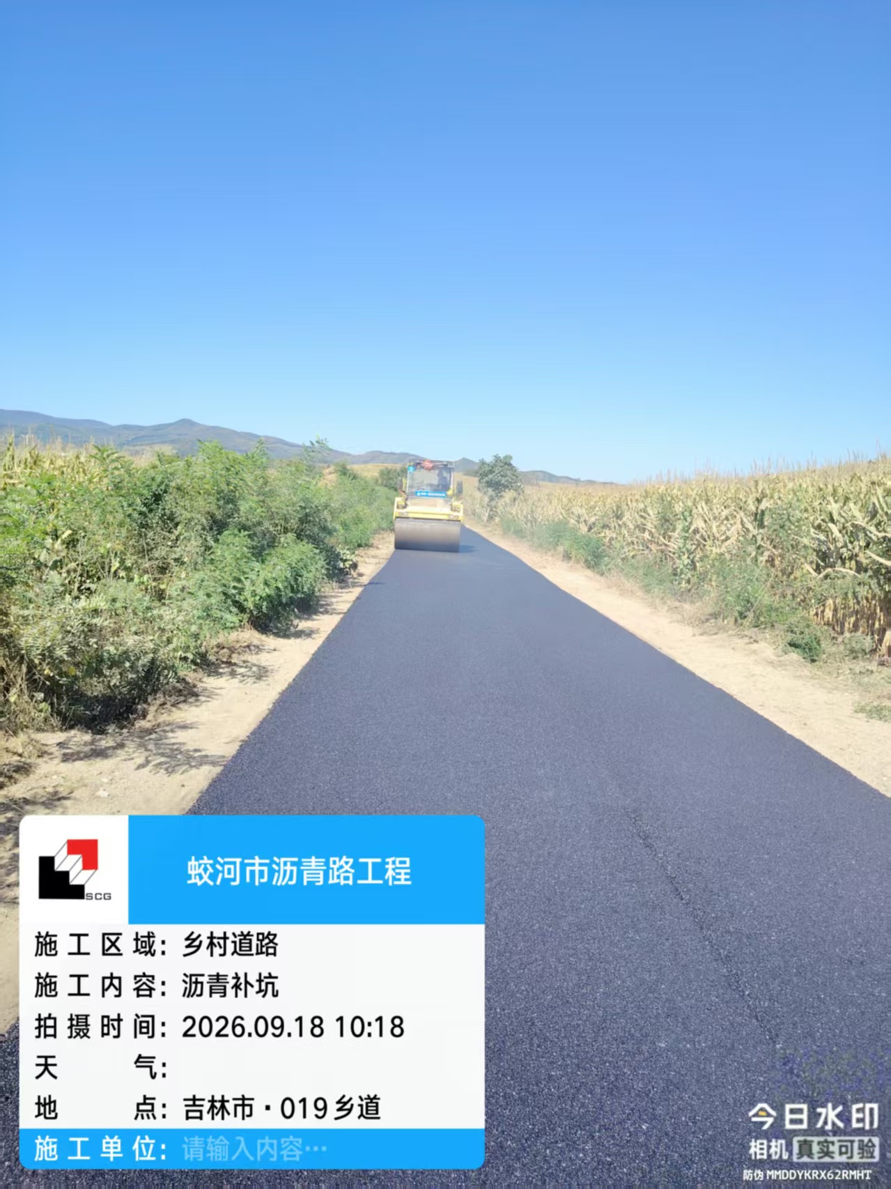 蛟河市沥青路工程 (2)