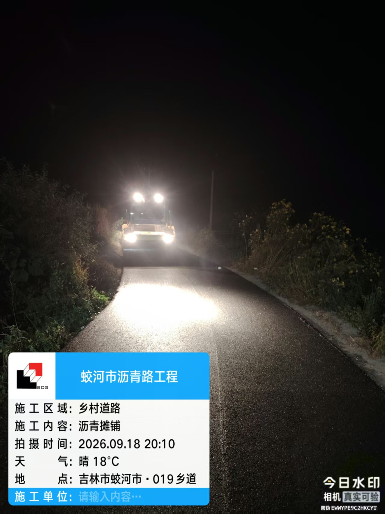 蛟河市沥青路工程
