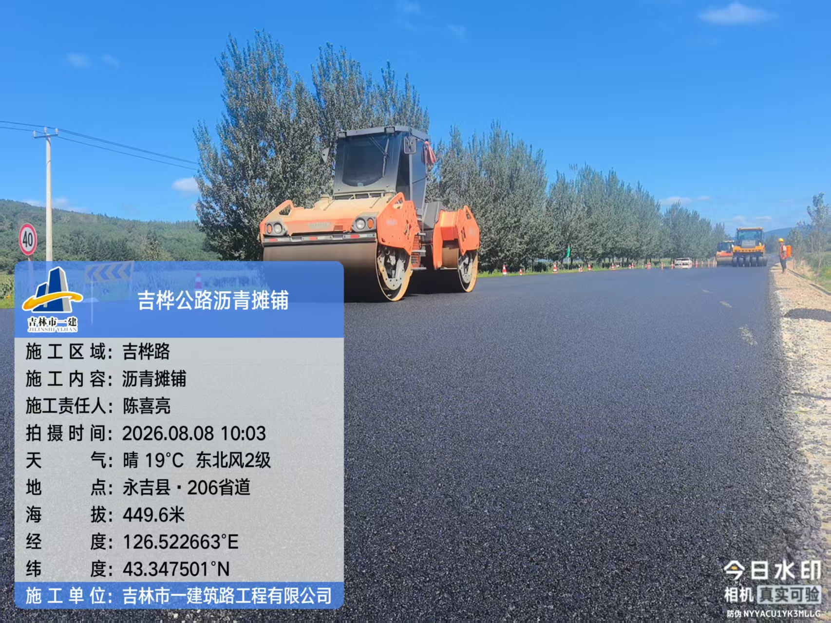 吉桦公路