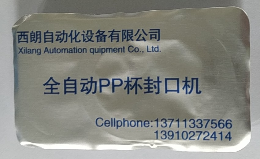 PP杯包装机