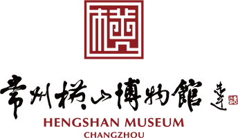 常州横山博物馆 HENGSHAN MUSEUM CHANGZHOU