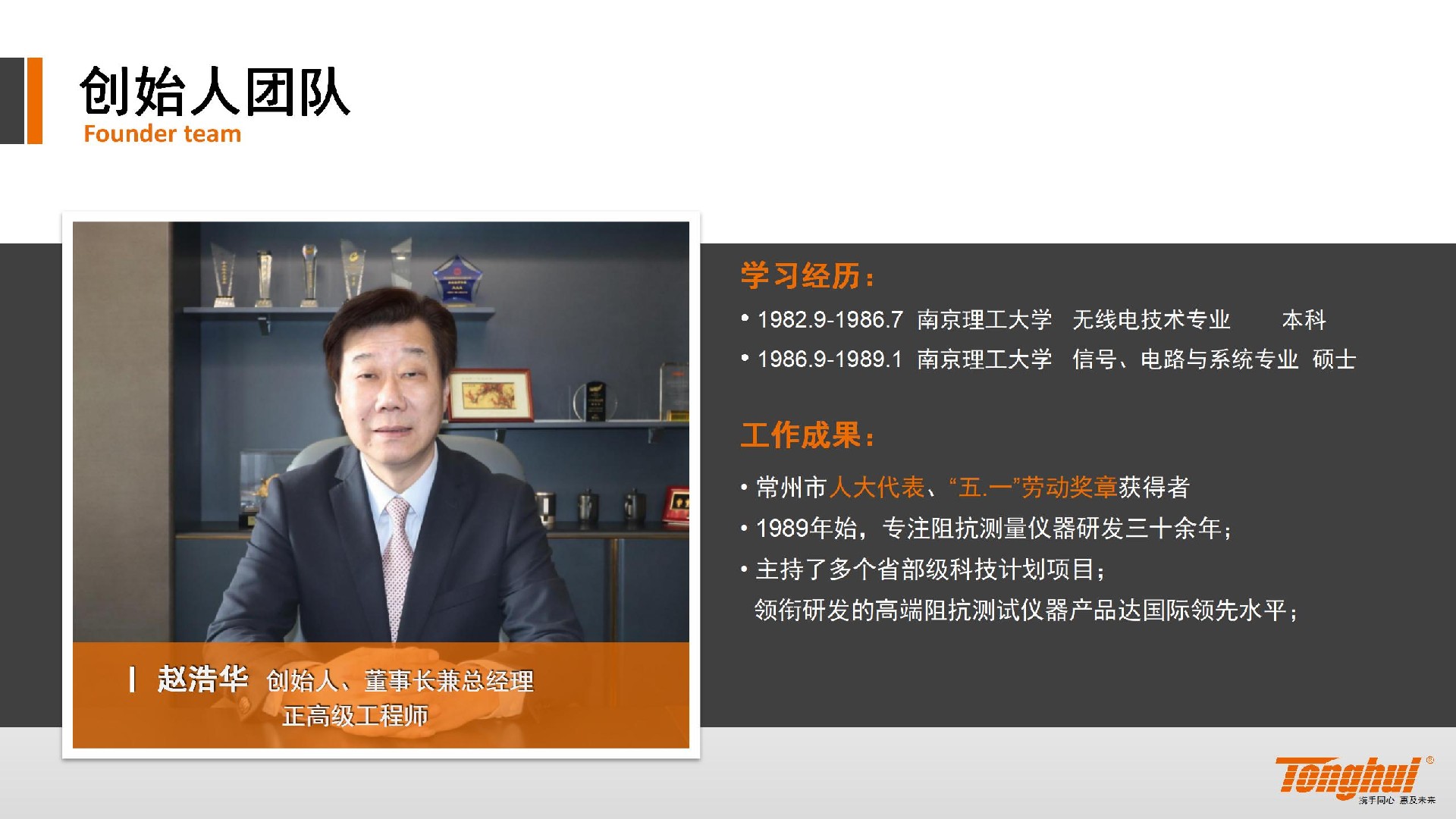 常州同惠电子股份有限公司