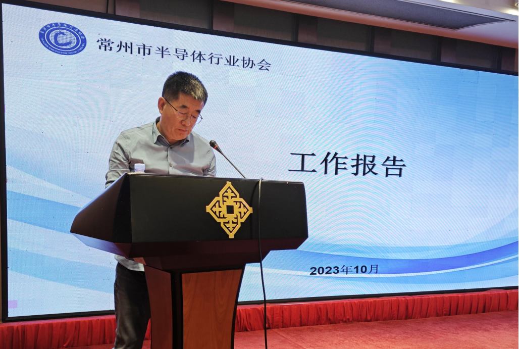 常州市半导体行业协会会员大会 暨集成电路产业高峰论坛成功举办