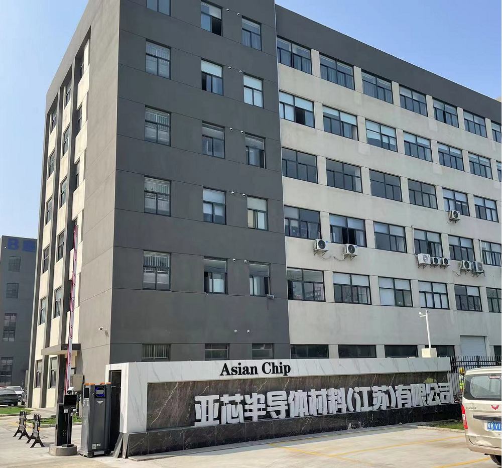 亚芯半导体材料（江苏）有限公司