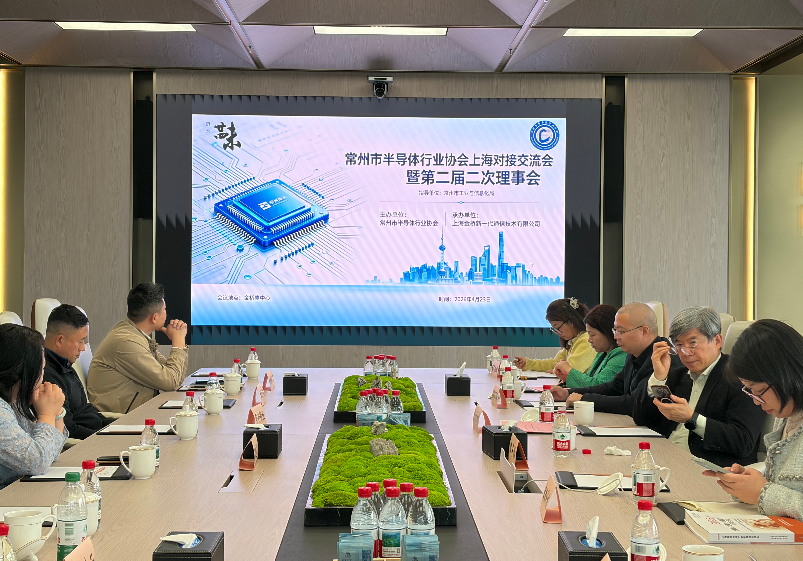 常州市半导体行业协会赴上海调研学习活动圆满举行