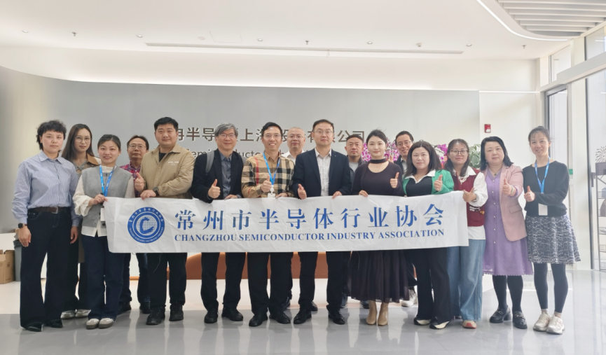 常州市半导体行业协会赴上海调研学习活动圆满举行