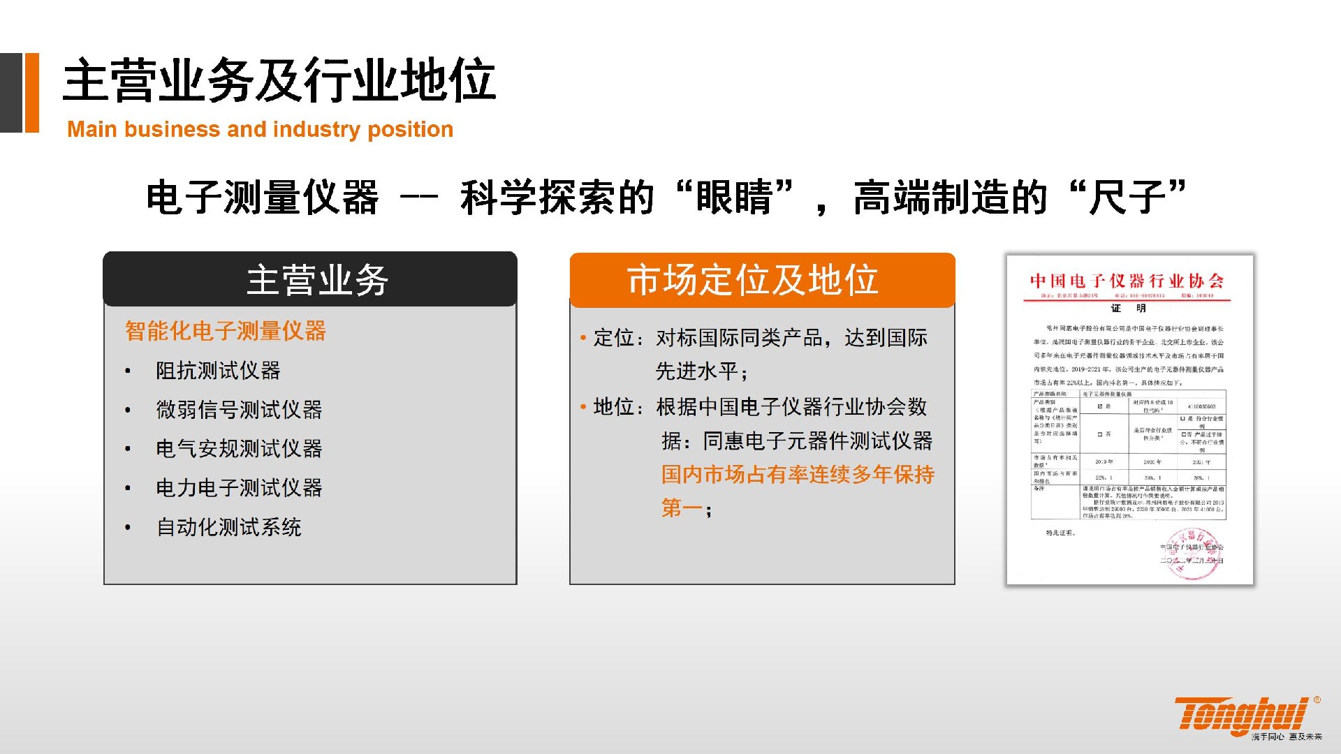 常州同惠电子股份有限公司