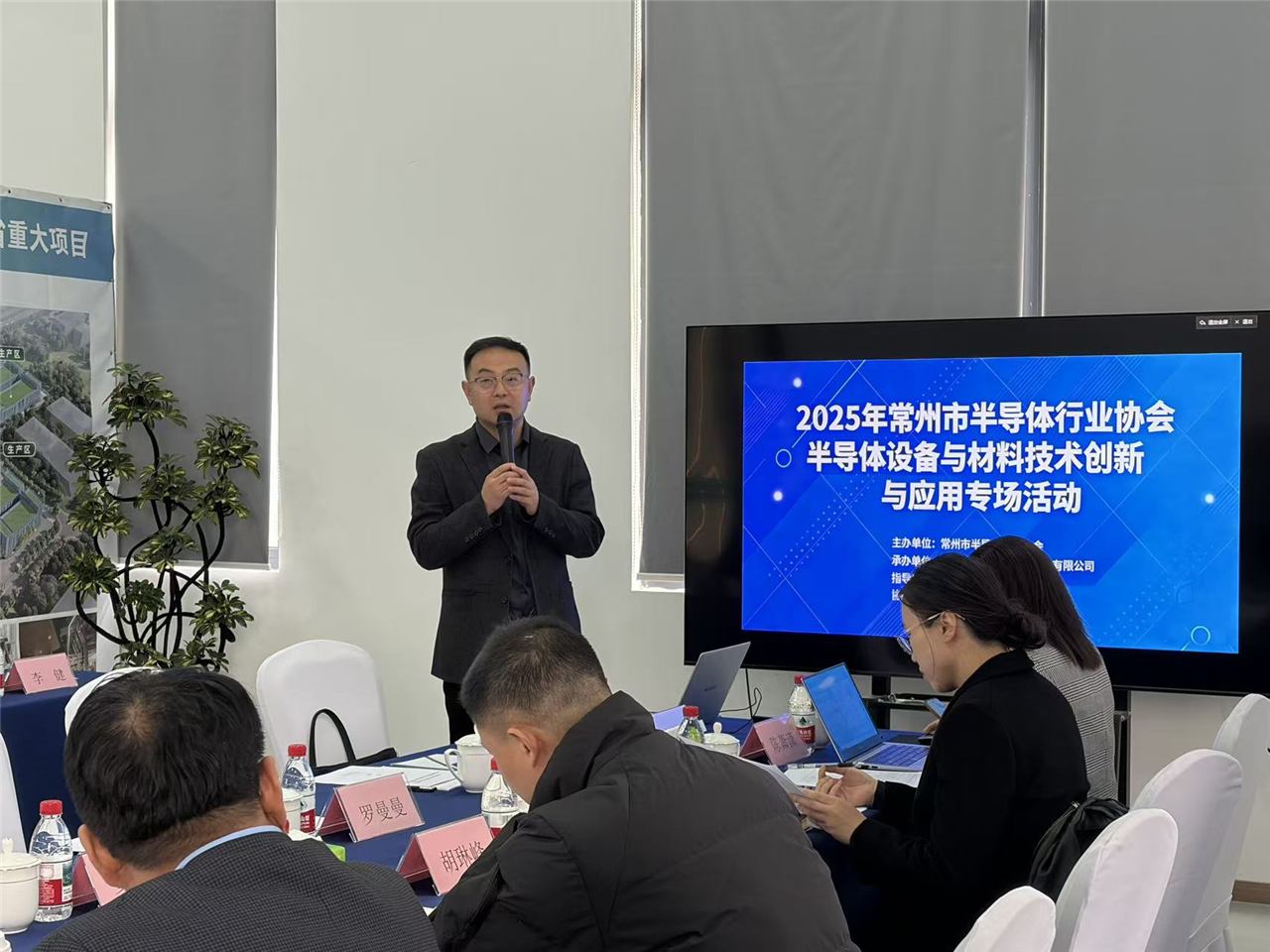 共话“芯”未来-常州市半导体行业协会成功举办材料与设备专场活动