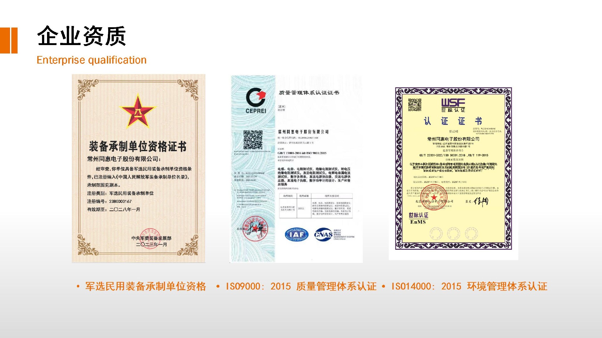 常州同惠电子股份有限公司