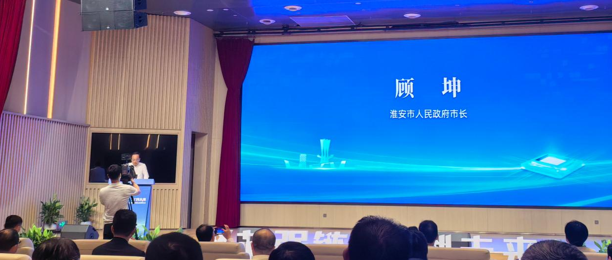 常州市半导体协会受邀出席淮安市半导体产业协同发展大会暨协会揭牌仪式