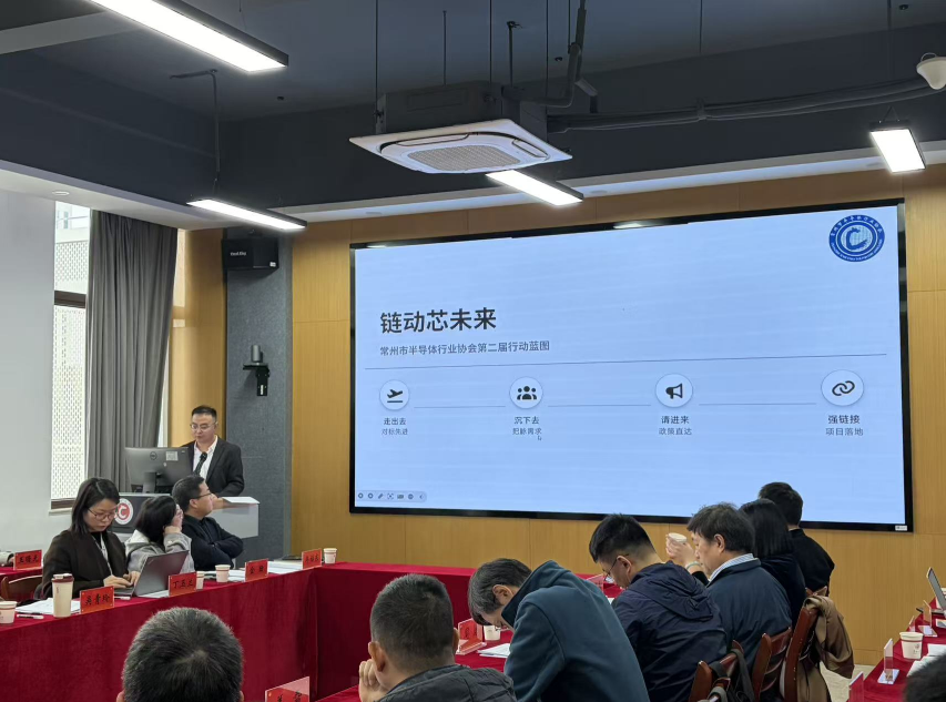 共助力产业高质量发展,构建协同创新新格局 ——常州市半导体行业协会芯片专场活动在常州大学王诤微电子学院成功举办