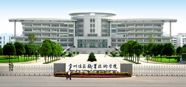 常州信息职业技术学院