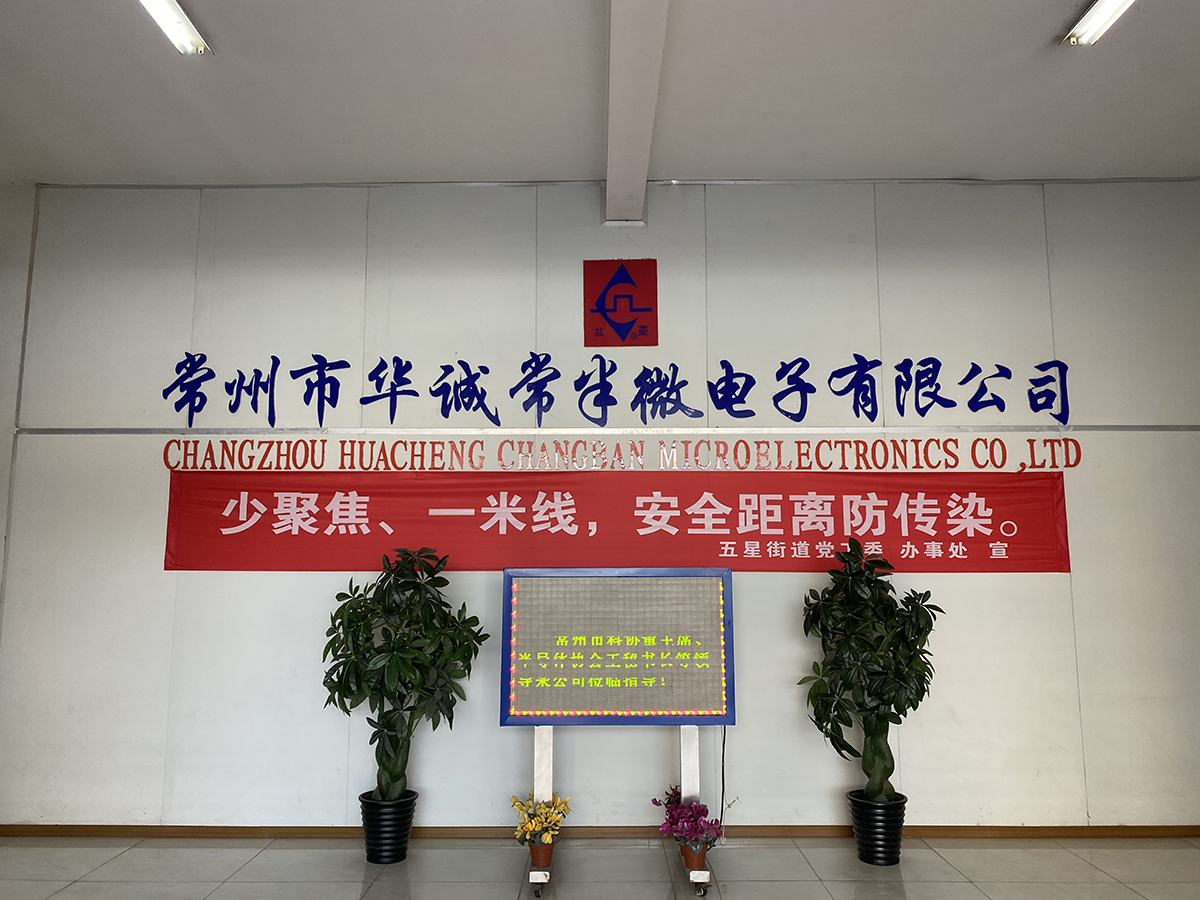 常州市半导体行业协会秘书处走访调研 常州市华诚常半微电子有限公司