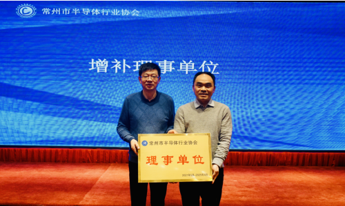 常州市半导体行业协会 第一届二次理事会