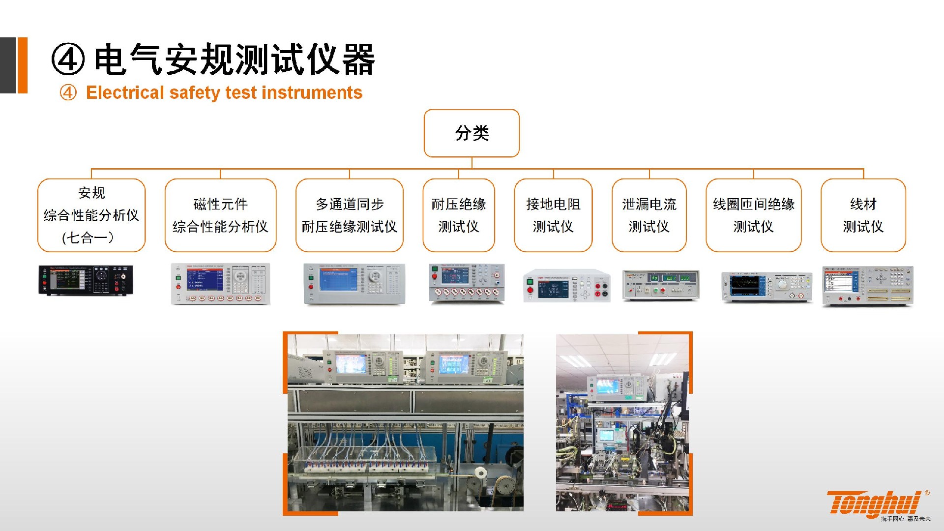 常州同惠电子股份有限公司
