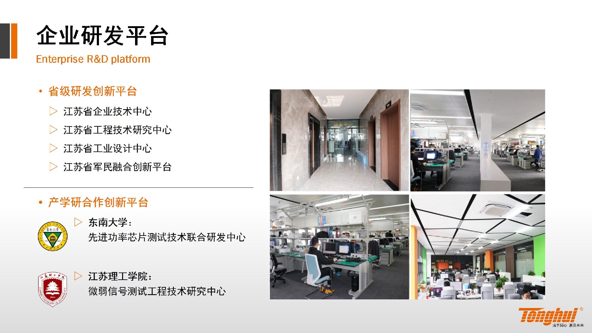 常州同惠电子股份有限公司