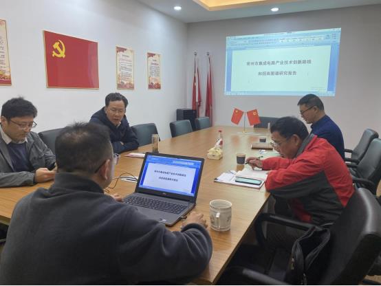 协会组织课题组成员对《常州市集成电路产业技术创新路线和招商图谱 》初稿讨论交流
