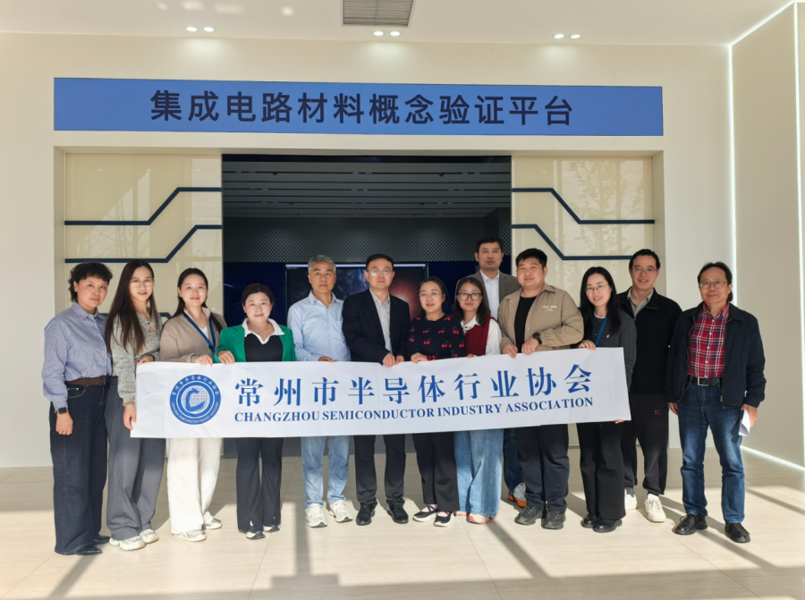 常州市半导体行业协会赴上海调研学习活动圆满举行