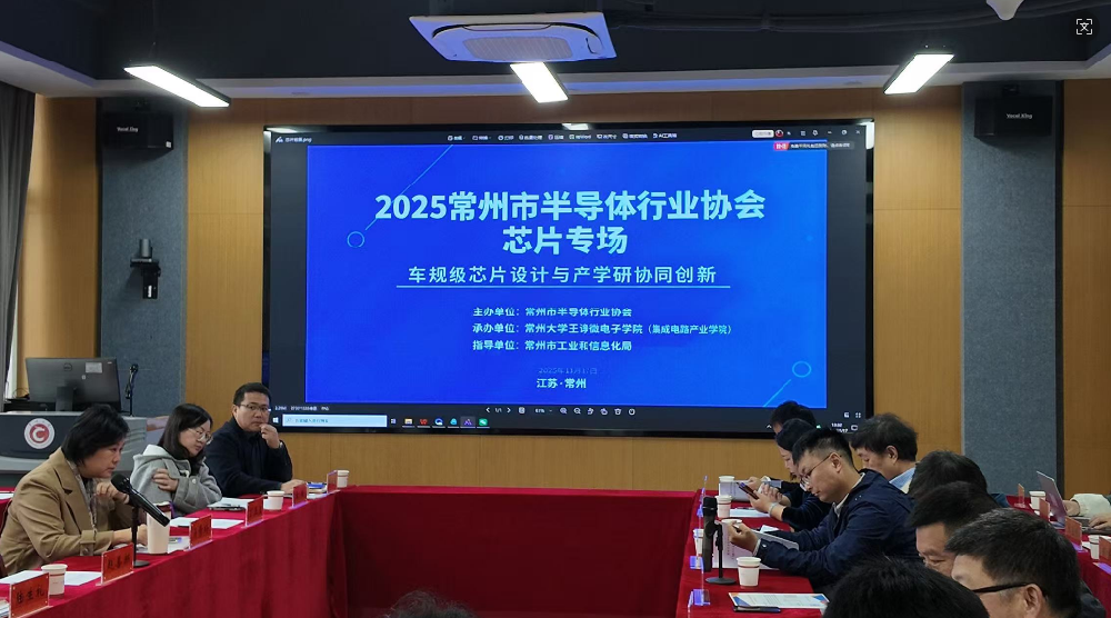 共助力产业高质量发展,构建协同创新新格局 ——常州市半导体行业协会芯片专场活动在常州大学王诤微电子学院成功举办