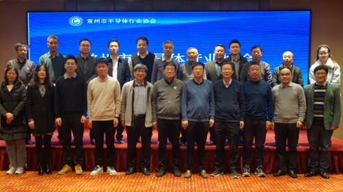 常州市半导体行业协会 第一届二次理事会