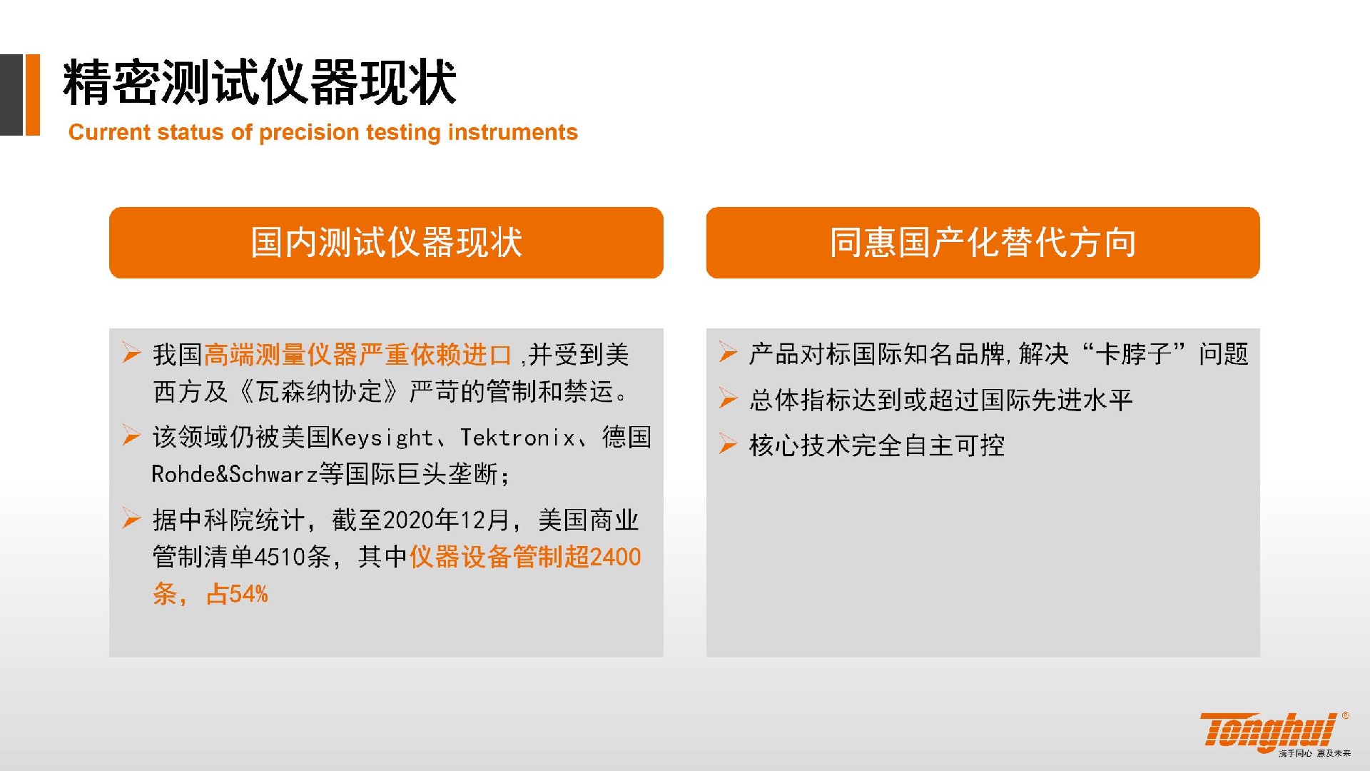 常州同惠电子股份有限公司