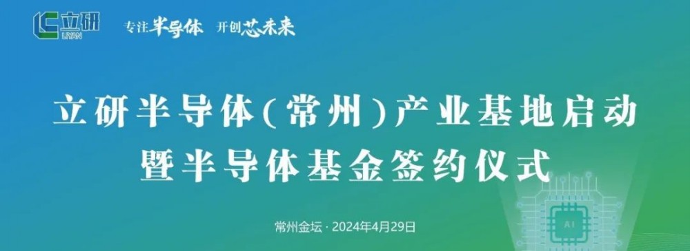 常州市半导体行业协会秘书处4月主要动态