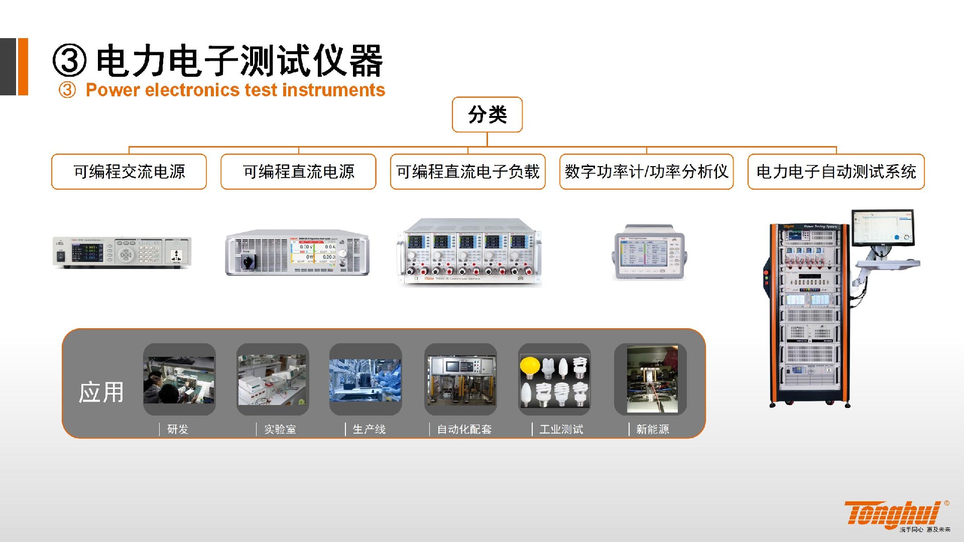 常州同惠电子股份有限公司