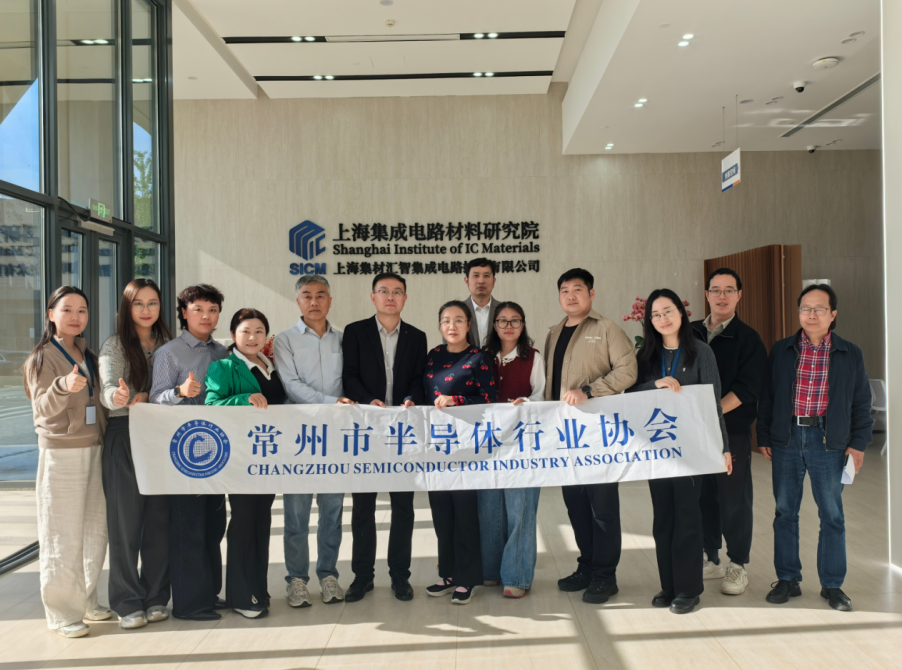 常州市半导体行业协会赴上海调研学习活动圆满举行