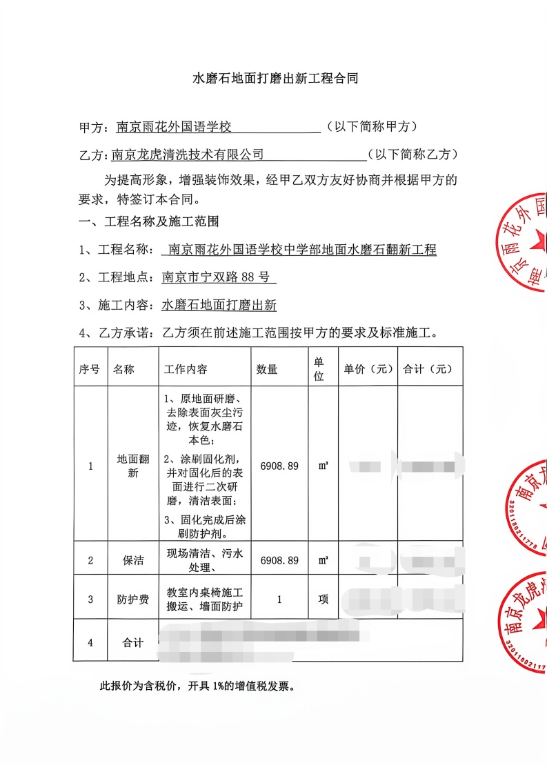 水磨石地面打磨出新工程合同_1