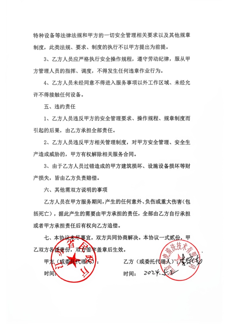 建筑外墙面清洗合同书_2