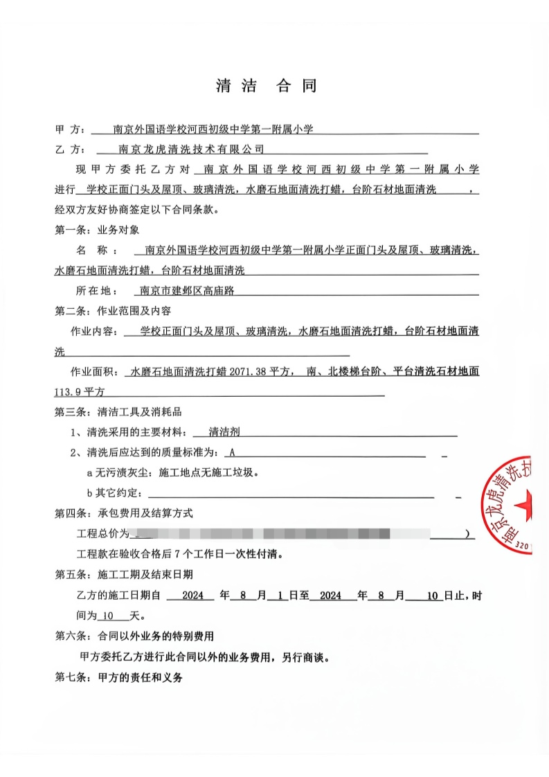 清洁合同(1)(1)_1