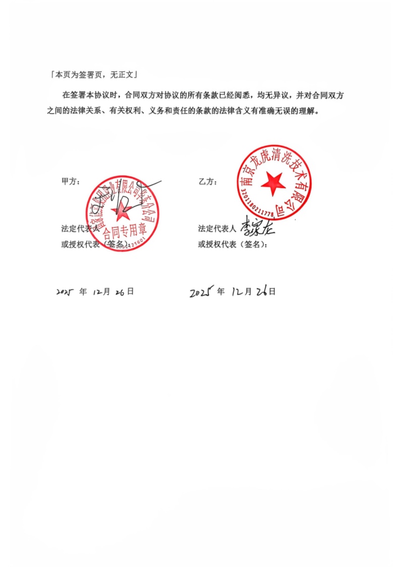 国家能源集团东华分公司垃圾清运服务_8