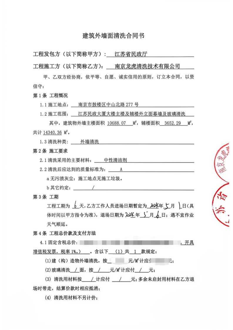 建筑外墙面清洗合同书_1