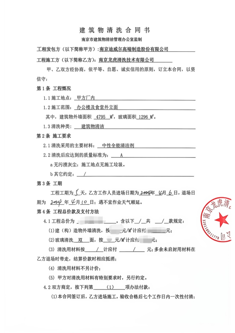 建筑物清洗合同书_1