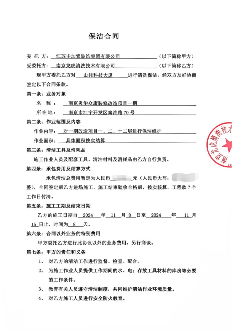 保洁合同_1