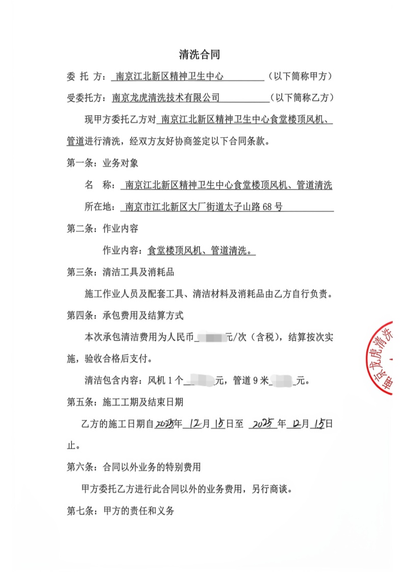 清洗合同(1)_1