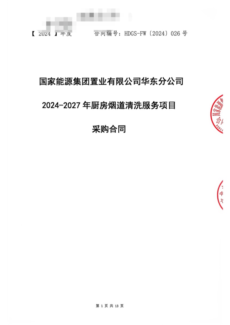 采购合同_1