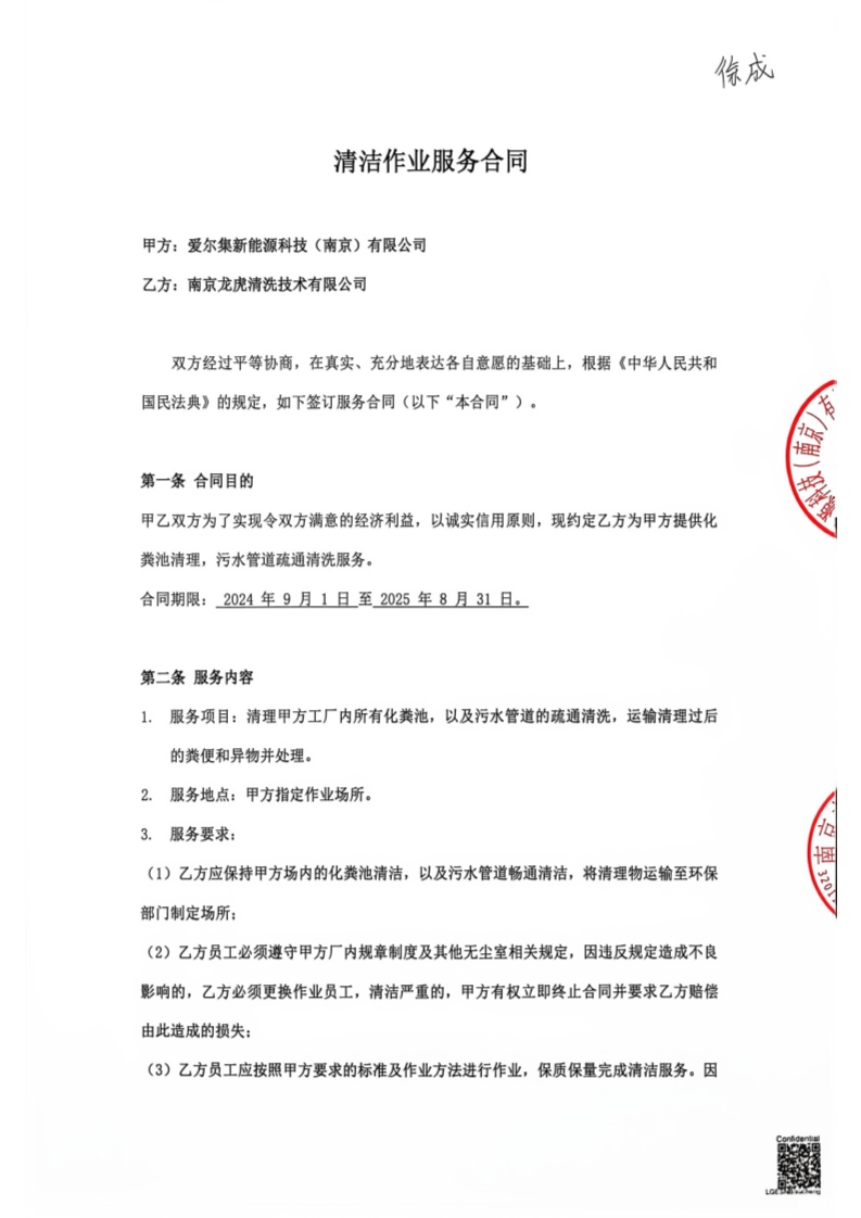 清洁作业服务合同_1