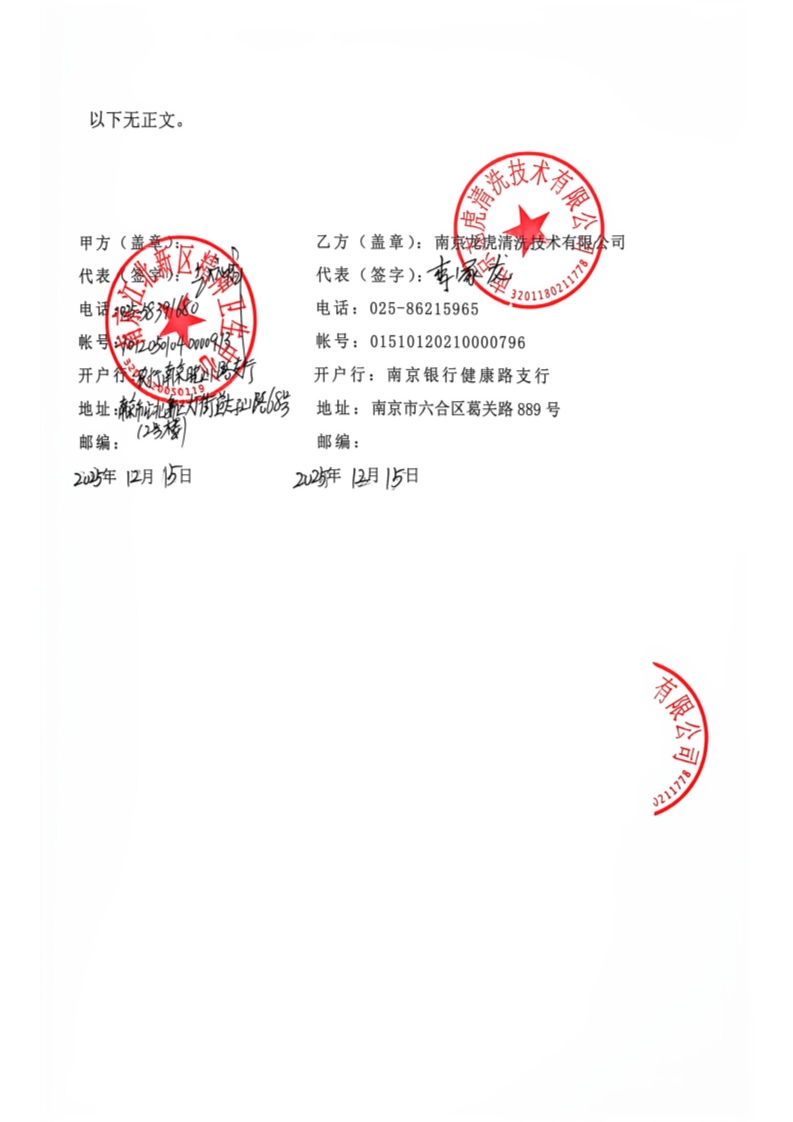 清洗合同(1)_2