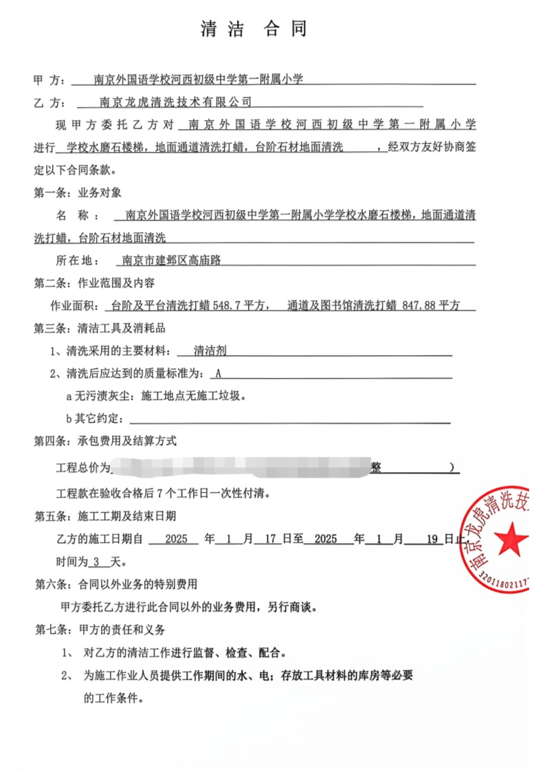 清洁合同_1