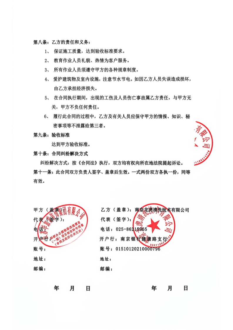 保洁合同_2