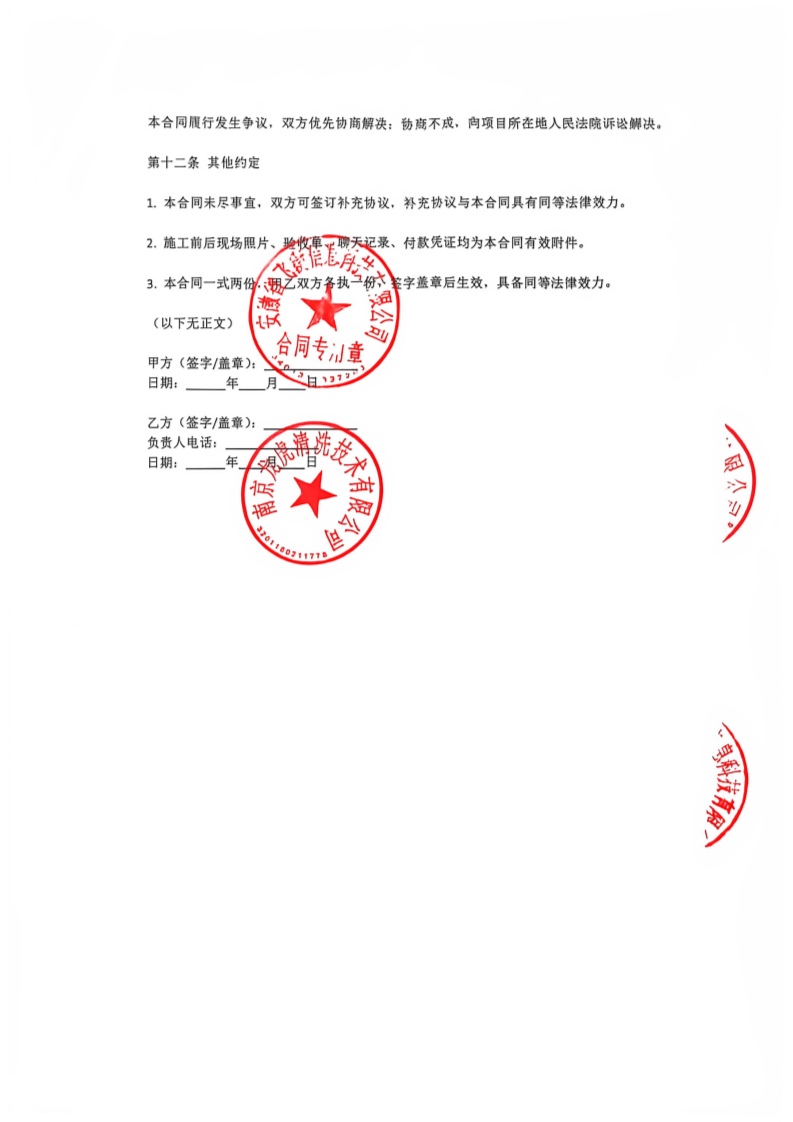 高空外墙清洗施工合同_4