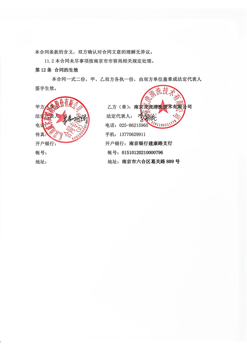 建筑物清洗合同书_2