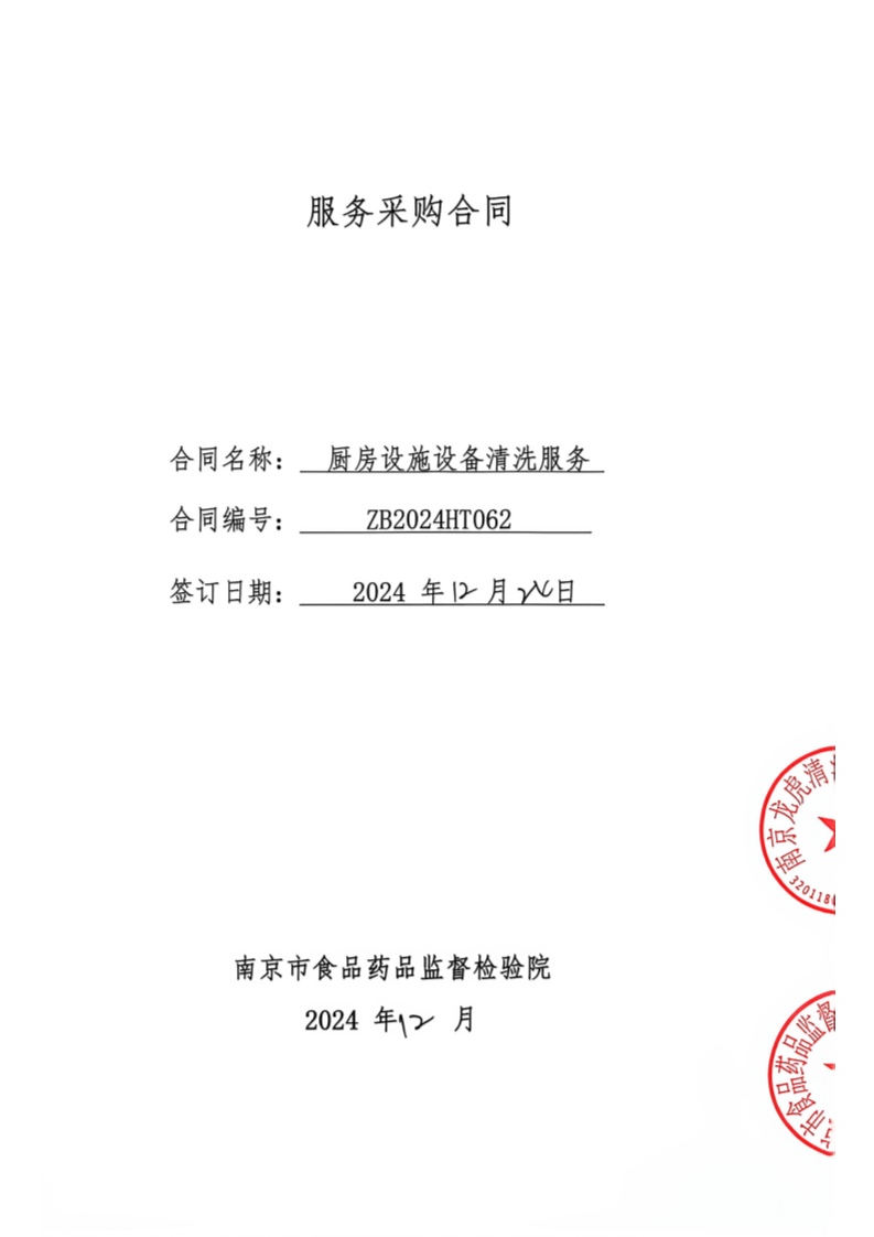 服务采购合同_1