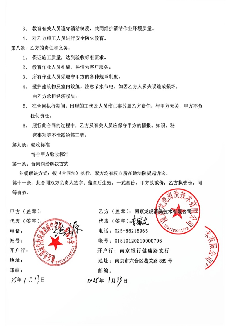 清洁合同_2