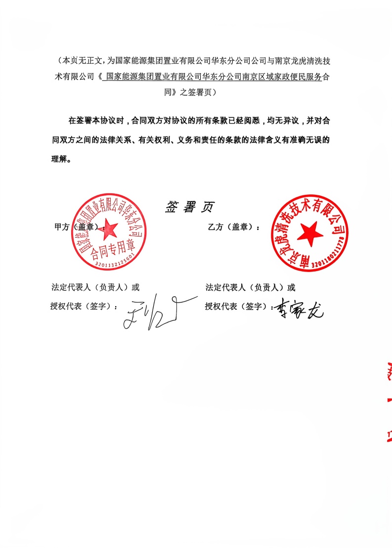 国家能源集团华东家政合同_3